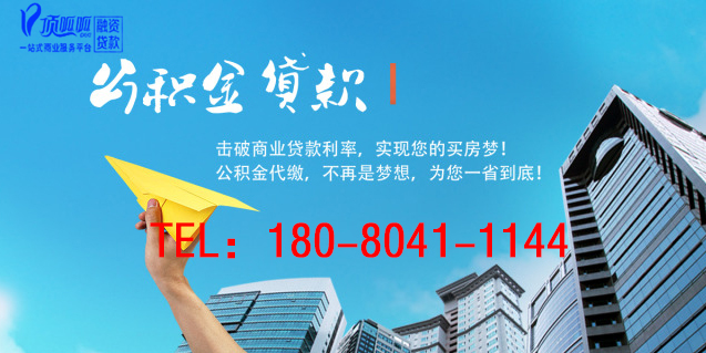 佛山金年会 | JINNIAN.COM集团：住房公积金贷款有哪些限制？